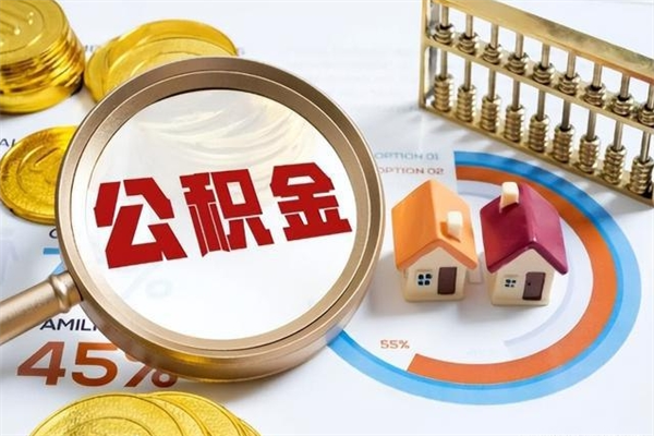 娄底我的公积金有17000能取多少（公积金必须满2万才能用吗）